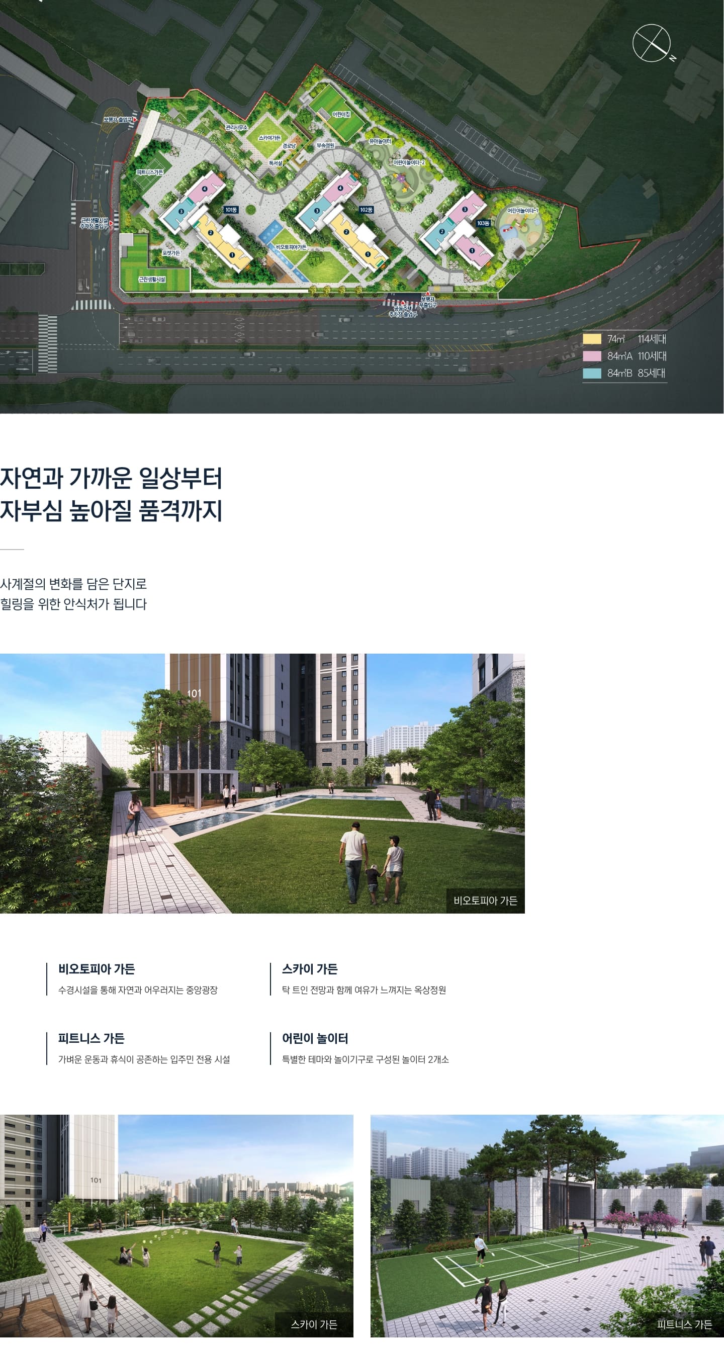 센텀파크sk뷰 조경시설